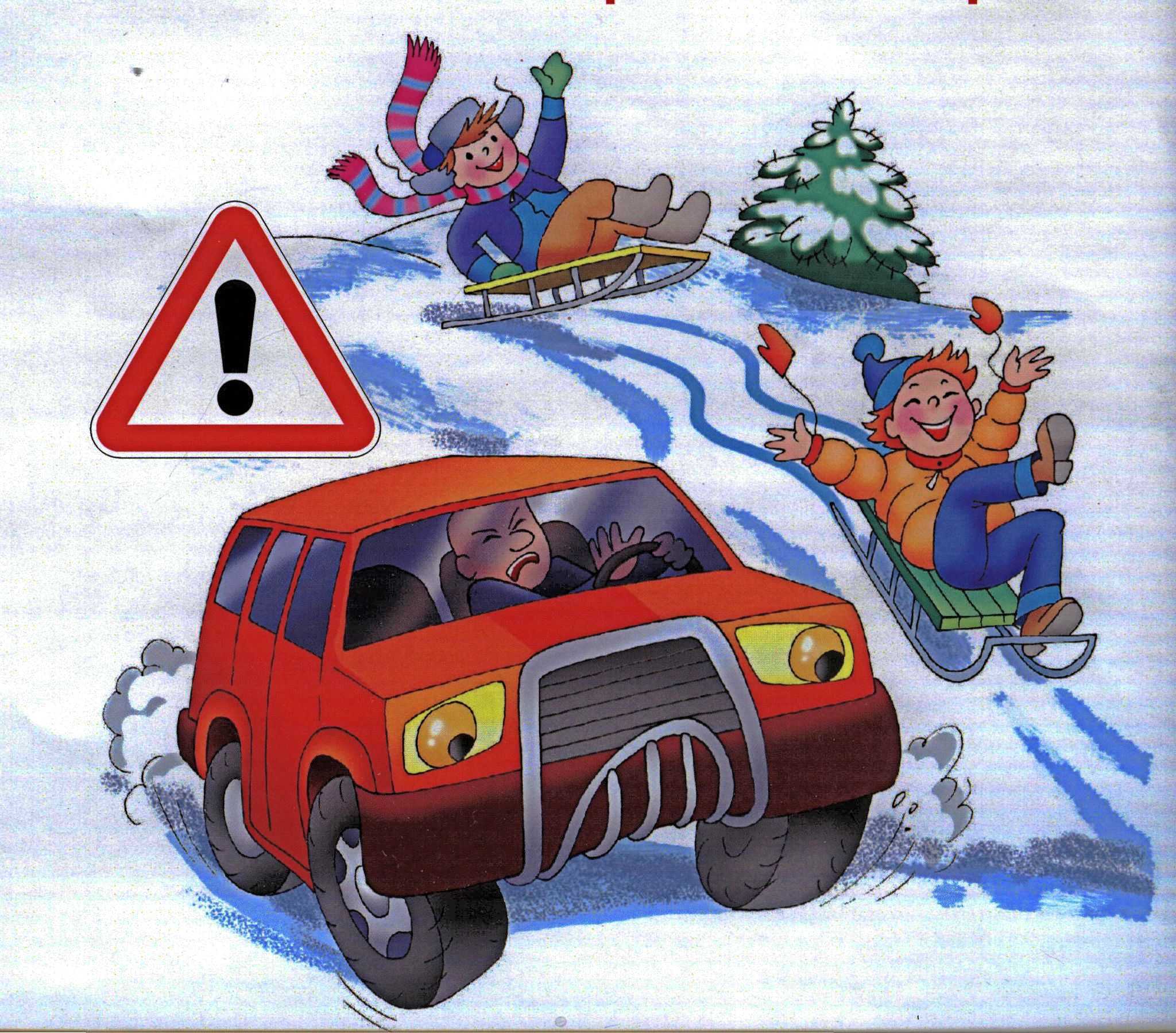 Безопасность детей на зимних дорогах.