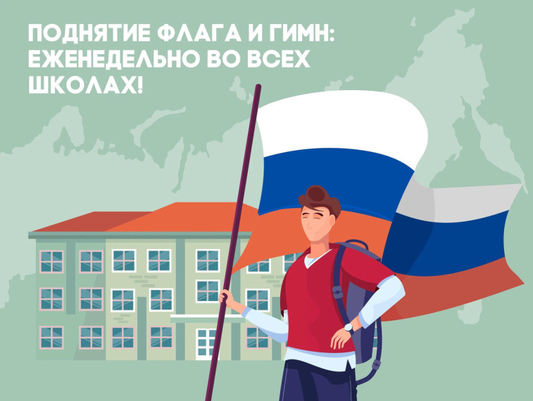 Еженедельная церемония поднятия Государственного флага Российской Федерации.