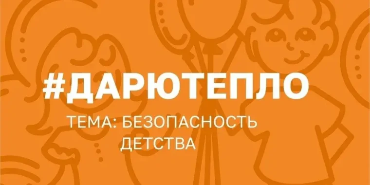 Всероссийская уличная акция «Дарю Тепло».