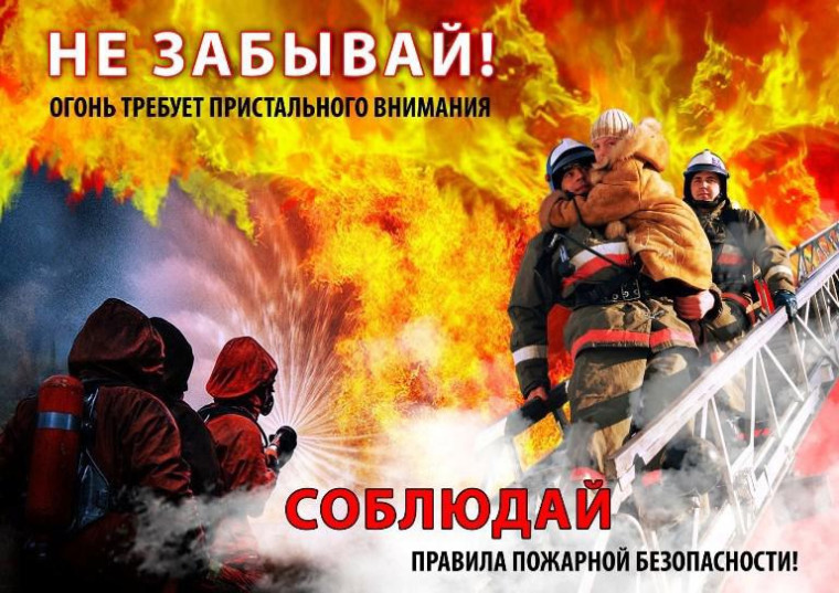 Детям и родителям о пожарной безопасности в период каникул.