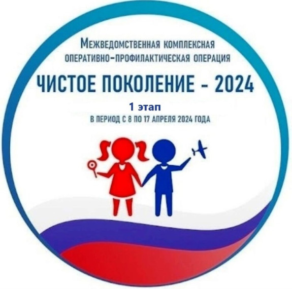 «Чистое поколение - 2024».